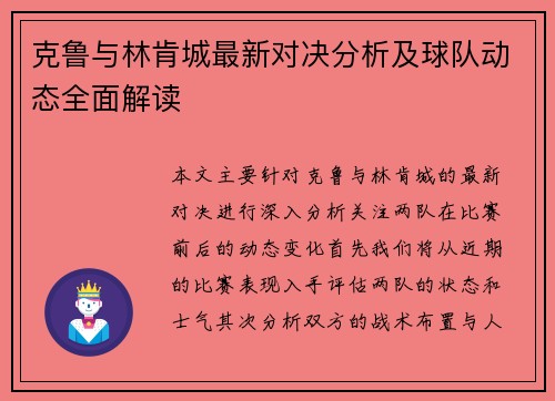 克鲁与林肯城最新对决分析及球队动态全面解读