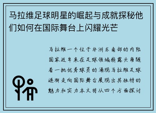 马拉维足球明星的崛起与成就探秘他们如何在国际舞台上闪耀光芒