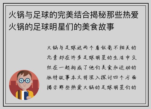 火锅与足球的完美结合揭秘那些热爱火锅的足球明星们的美食故事